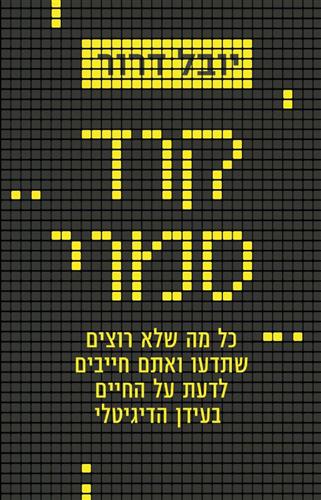 קוד סמוי
