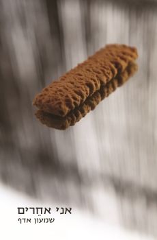 אני אחרים