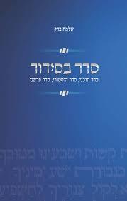 סדר בסידור
