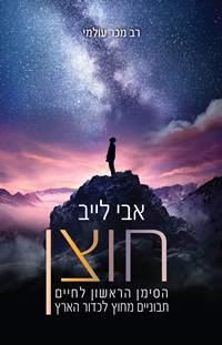חוצן