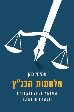 מלחמות הבגץ