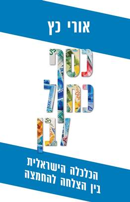 כסף כחול לבן