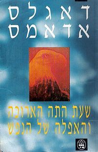 שעת התה הארוכה והאפלה של הנפש