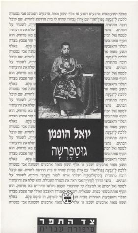 גוטפרש