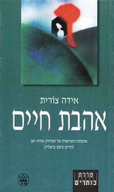 אהבת חיים