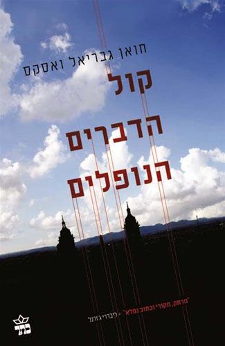 קול הדברים הנופלים