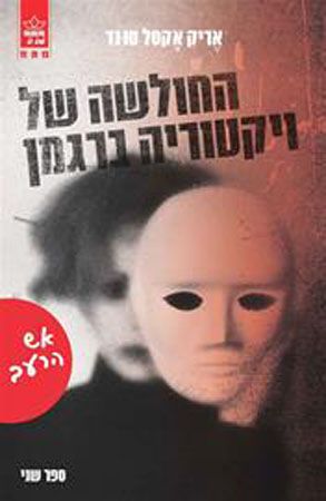 אש הרעב