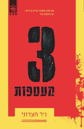 3 מעטפות