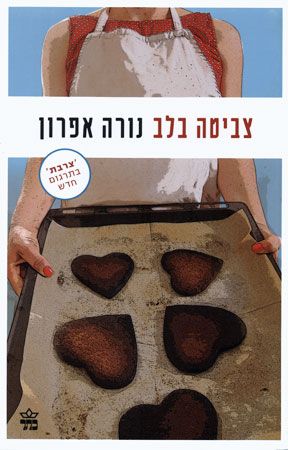 צביטה בלב