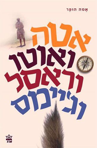 אטה ואוטו וראסל וגיימס