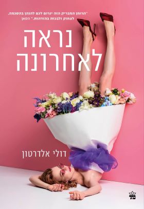 נראה לאחרונה