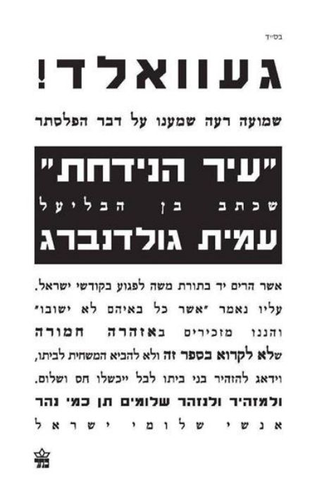 עיר הנידחת
