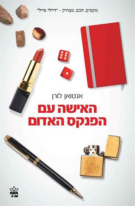 האישה עם הפנקס האדום