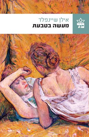 מעשה בטבעת מחודש