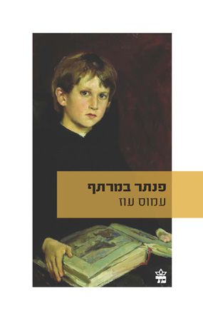פנתר במרתף מחודש