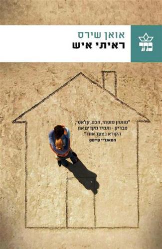 ראיתי איש