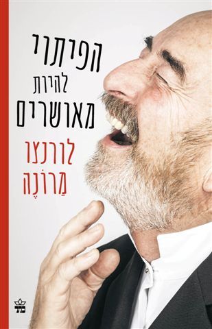 הפיתוי להיות מאושרים