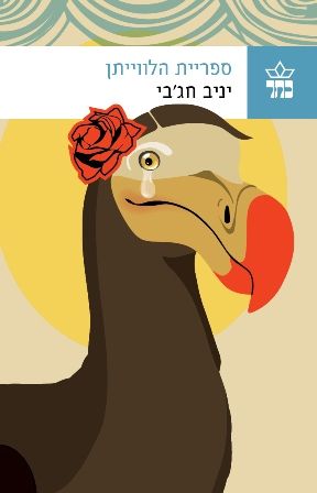 ספריית הלווייתן