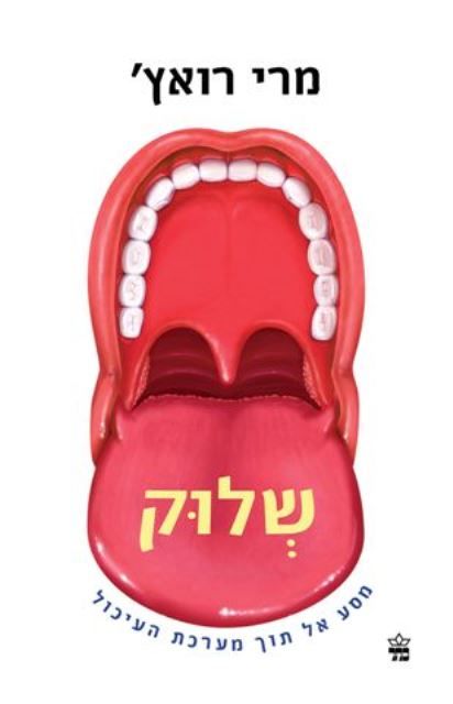 שלוק