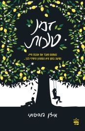 זמן טעות