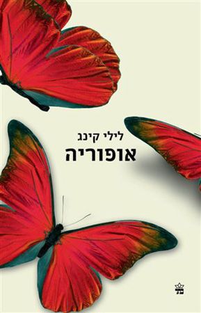 אופוריה