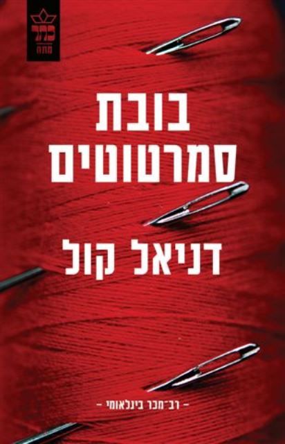 בובת סמרטוטים