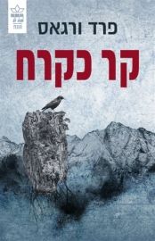 קר כקרח