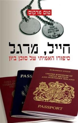 חייל מרגל סיפורו האמיתי של סוכן ביון