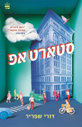 סטארט אפ