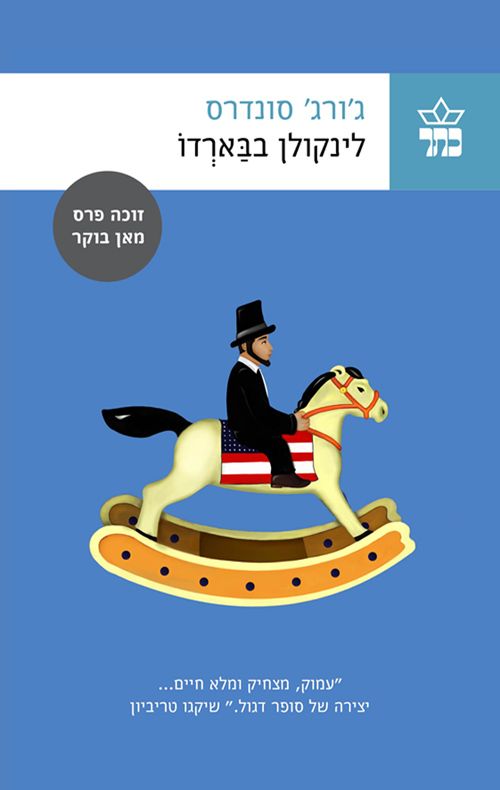 לינקולן בבארדו