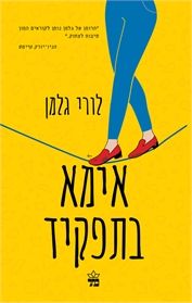 אימא בתפקיד