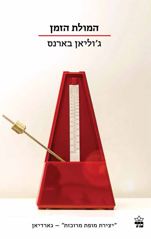 המולת הזמן\הסדרה הקטנה