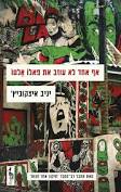אף אחד לא עוזב את פאלו אלטו