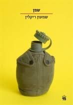 שפן\הסדרה הקטנה