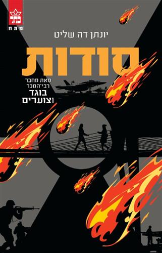 סודות