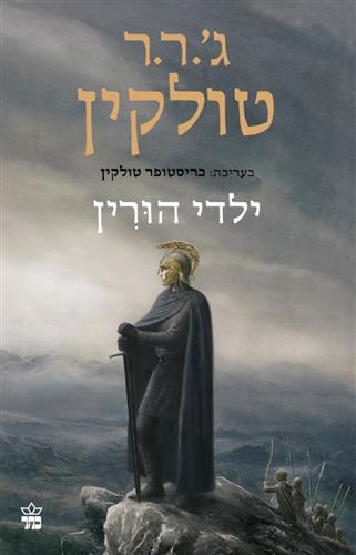 ילדי הורין