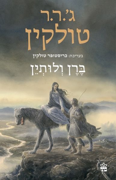 ברן ולותין