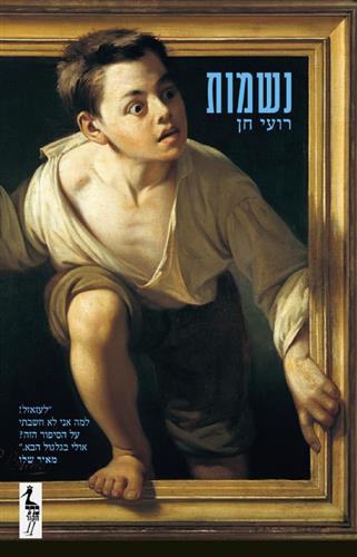 נשמות