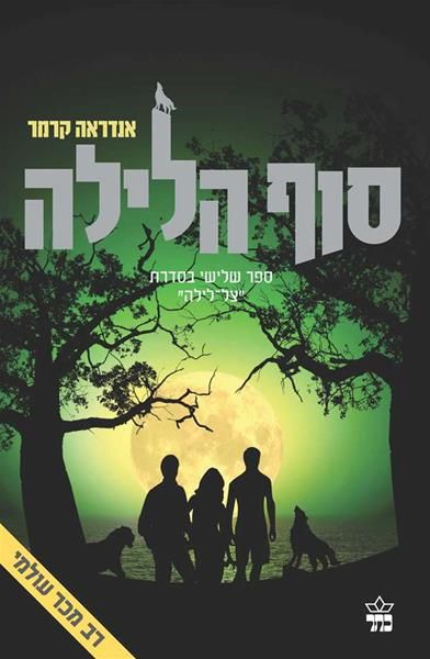 סוף הלילה