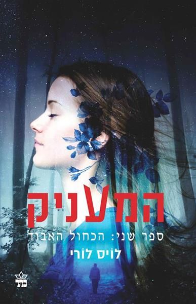 הכחול האבוד מחודש