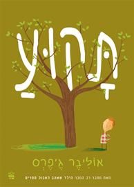 תקוע