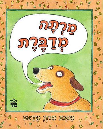מרתה מדברת