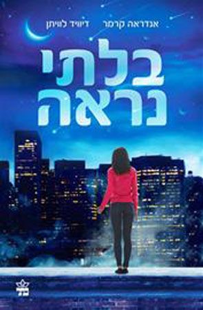 בלתי נראה