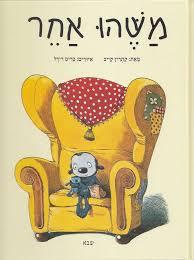 משהו אחר מחודש
