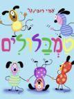 טמבלולים קרטון