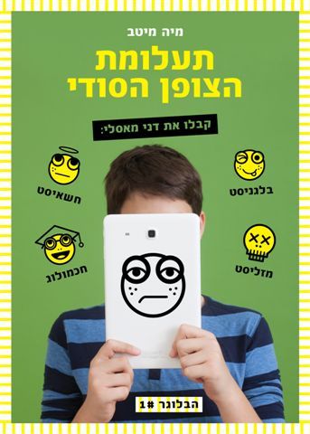 תעלומת הצופן הסודי