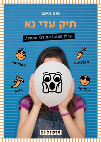תיק עדי נא \ הבלוגר 2