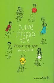 שמונה בעקבות אחד מחודש