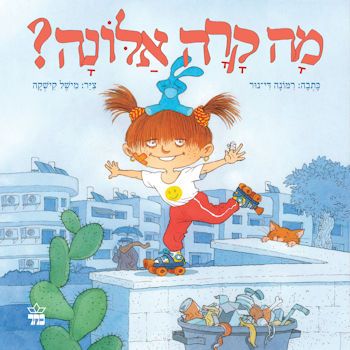 מה קרה אלונה דפי קרטון