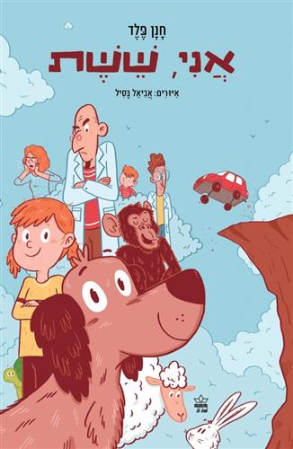 אני ששת